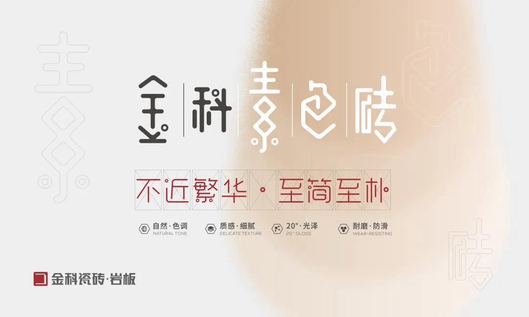 有素色，更侘寂！