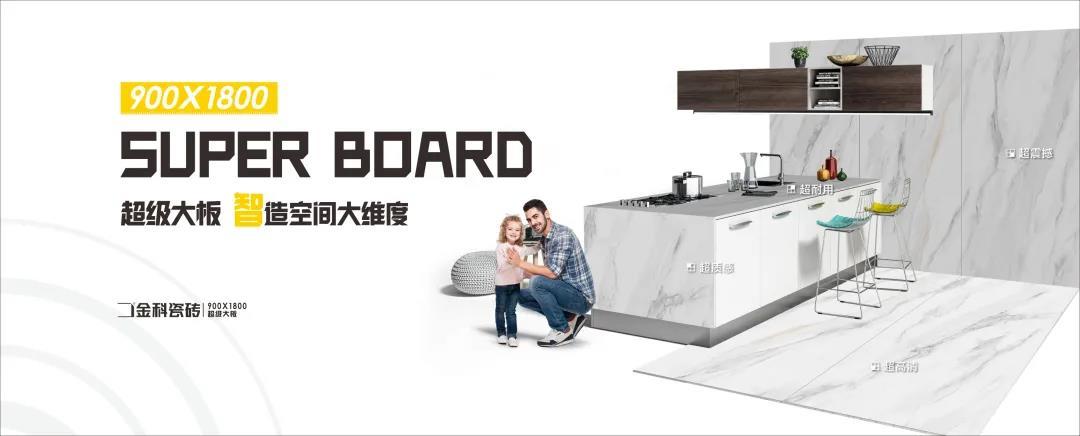 900×1800大板瓷砖，智造空间大维度