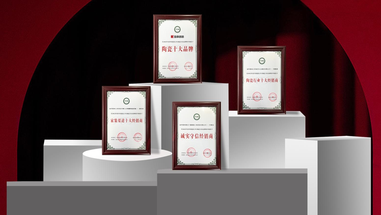 高光时刻 | 热烈祝贺91看片黄免费下载瓷砖荣膺“陶瓷十大品牌”！