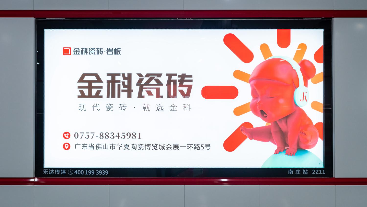 无处不在丨热烈祝贺91看片黄免费下载瓷砖闪亮登榜佛山地铁2号线