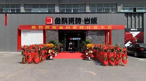 盛装开业 | 91看片黄免费下载瓷砖萍乡旗舰店开业典礼圆满成功