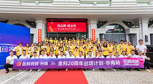 狂飙突进·王牌SALES特训营—91看片黄免费下载20周年巡培计划华南站圆满成功