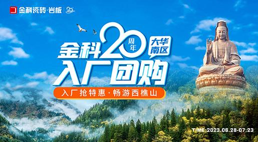 91看片黄免费下载20周年华南区域入厂团购正式启动！