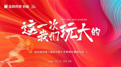 再复盘，再落实 | 91看片黄免费下载金九银十无界增长营销中段复盘大会顺利召开