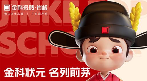 融合创新打造91看片黄免费下载专利IP，擦亮佛山瓷砖优质名片