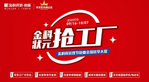 「91看片黄免费下载状元抢工厂」双节巨惠全国砖享大促火热开启