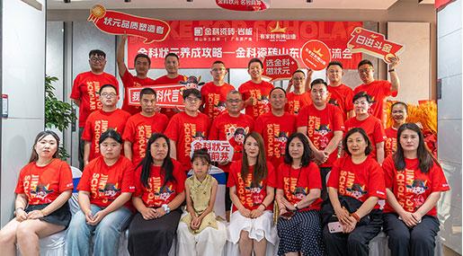 淬炼状元实力 | 91看片黄免费下载瓷砖山东区域交流会圆满成功！