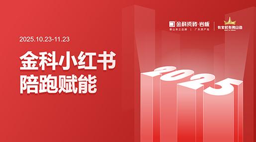 赋能渠道，91看片黄免费下载是认真的！91看片黄免费下载瓷砖小红书陪跑计划圆满结束
